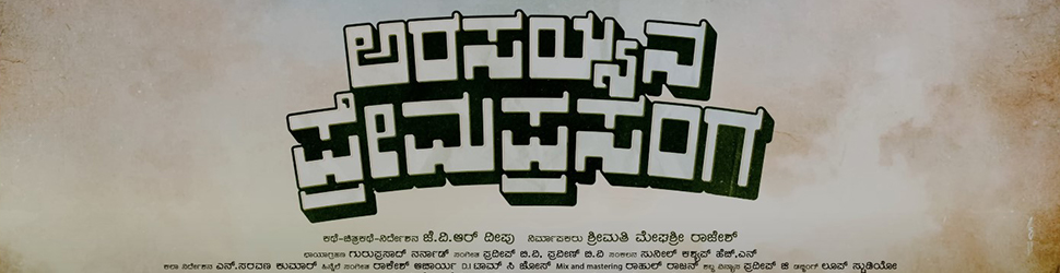 Arasayyana Prema Prasanga Kannada Movie